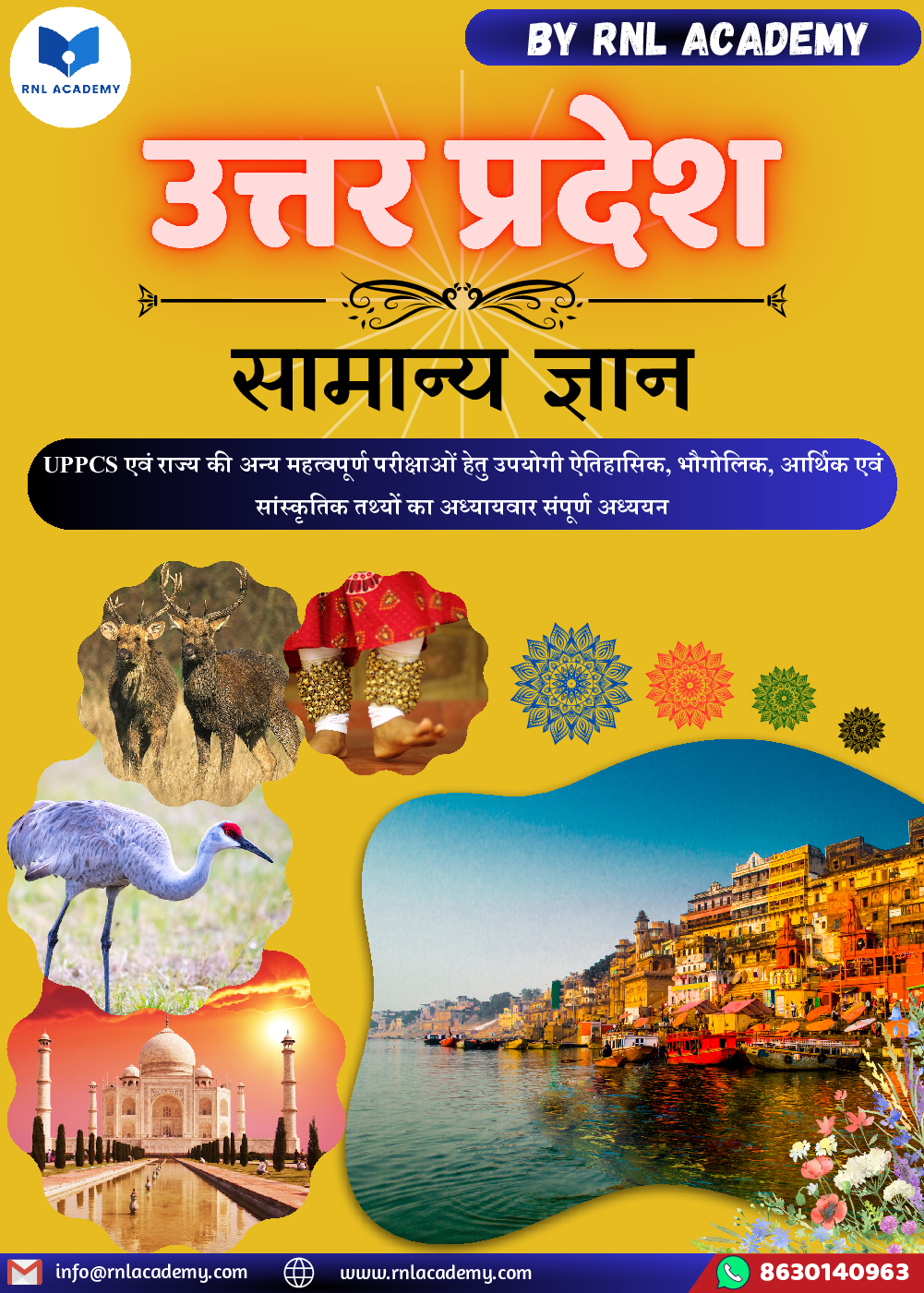 उत्तर प्रदेश सामान्य ज्ञान - Page 1