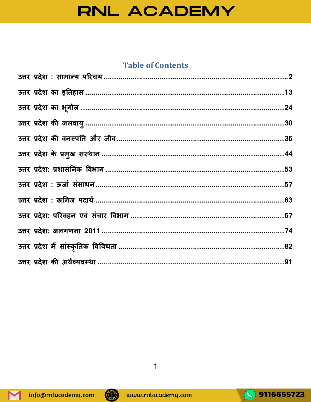 उत्तर प्रदेश सामान्य ज्ञान - Page 2
