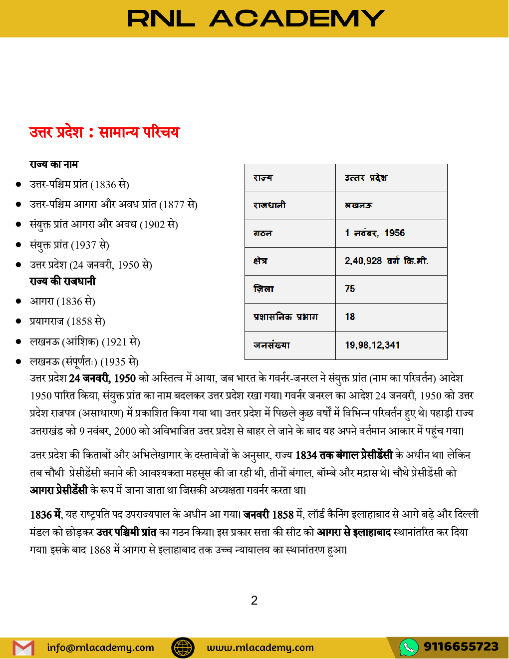 उत्तर प्रदेश सामान्य ज्ञान - Page 3