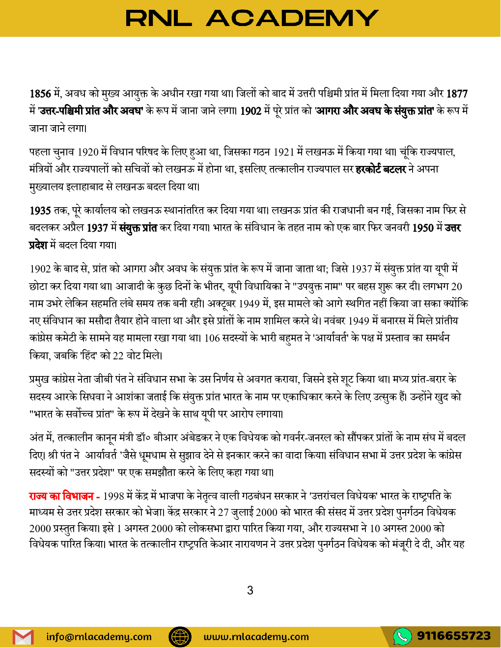 उत्तर प्रदेश सामान्य ज्ञान - Page 4