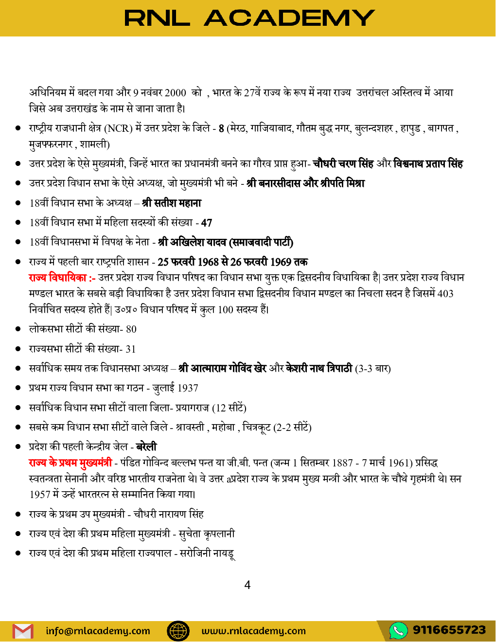 उत्तर प्रदेश सामान्य ज्ञान - Page 5