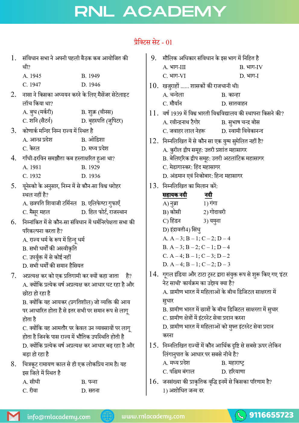 UPPSC RO/ARO (समीक्षा अधिकारी/सहायक समीक्षा अधिकारी) Prelims Exam सामान्य अध्ययन  Paper-1 Test Series Practice Sets - Page 3