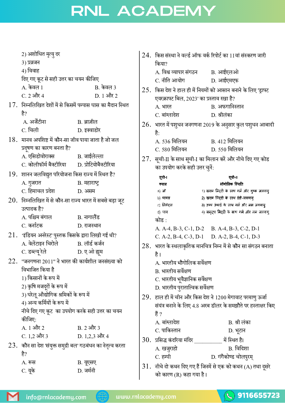 UPPSC RO/ARO (समीक्षा अधिकारी/सहायक समीक्षा अधिकारी) Prelims Exam सामान्य अध्ययन  Paper-1 Test Series Practice Sets - Page 4