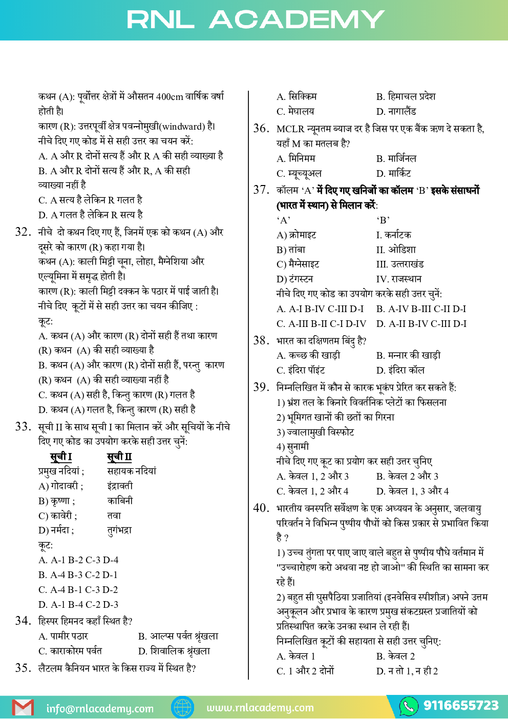 UPPSC RO/ARO (समीक्षा अधिकारी/सहायक समीक्षा अधिकारी) Prelims Exam सामान्य अध्ययन  Paper-1 Test Series Practice Sets - Page 5
