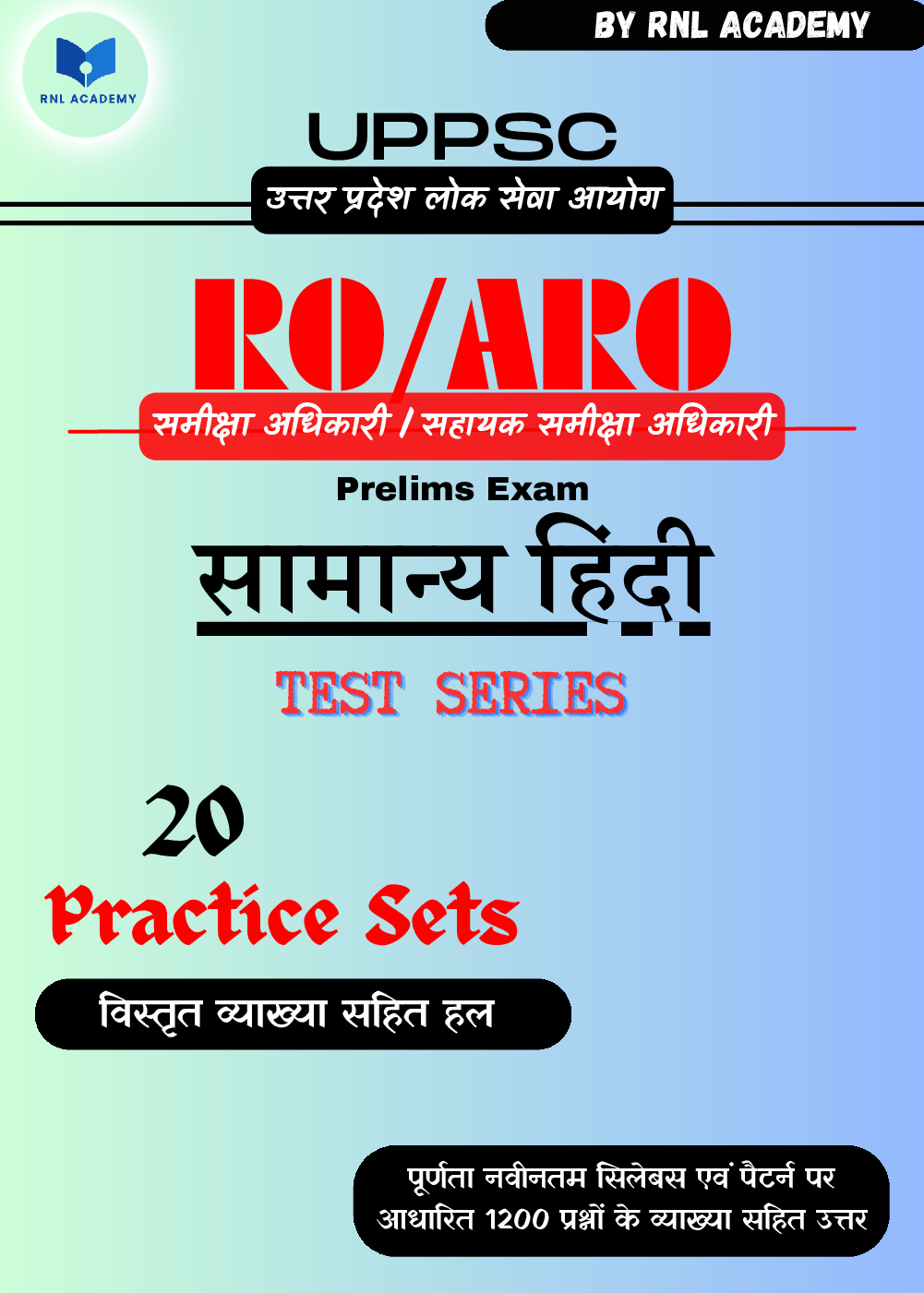 UPPSC RO/ARO (समीक्षा अधिकारी/सहायक समीक्षा अधिकारी) Prelims Exam सामान्य हिंदी Paper -2 Test Series Practice Sets - Page 1