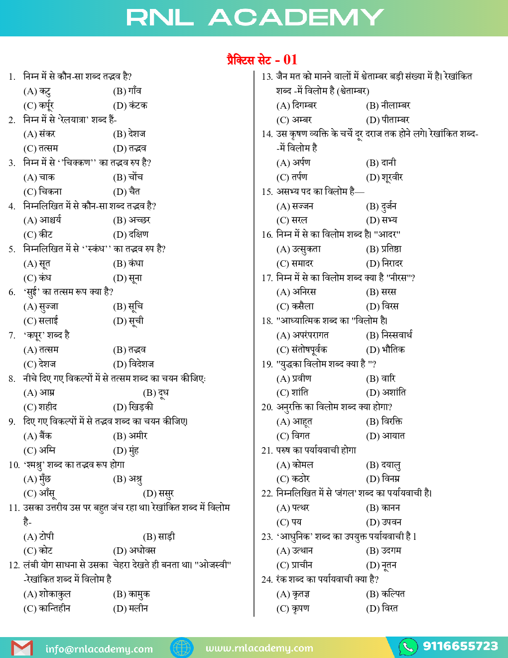 UPPSC RO/ARO (समीक्षा अधिकारी/सहायक समीक्षा अधिकारी) Prelims Exam सामान्य हिंदी Paper -2 Test Series Practice Sets - Page 3