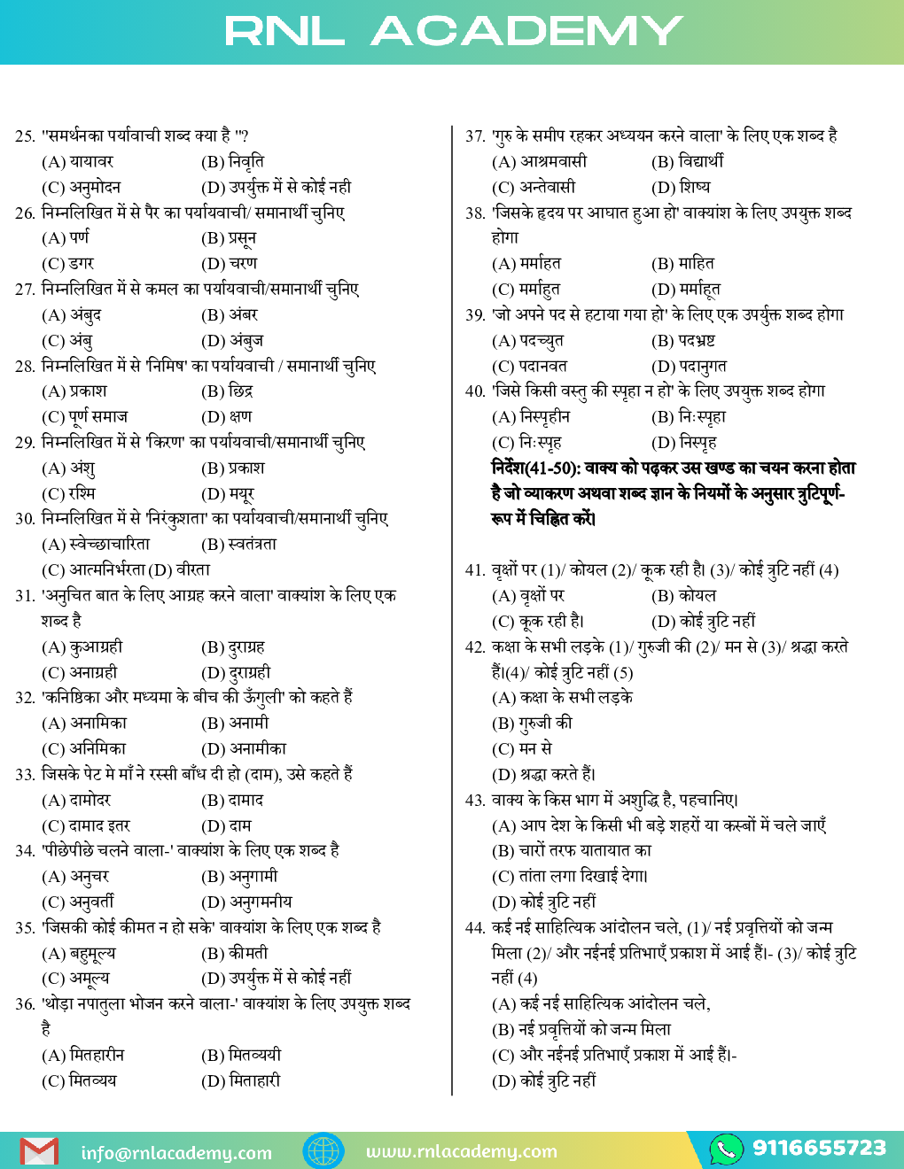 UPPSC RO/ARO (समीक्षा अधिकारी/सहायक समीक्षा अधिकारी) Prelims Exam सामान्य हिंदी Paper -2 Test Series Practice Sets - Page 4
