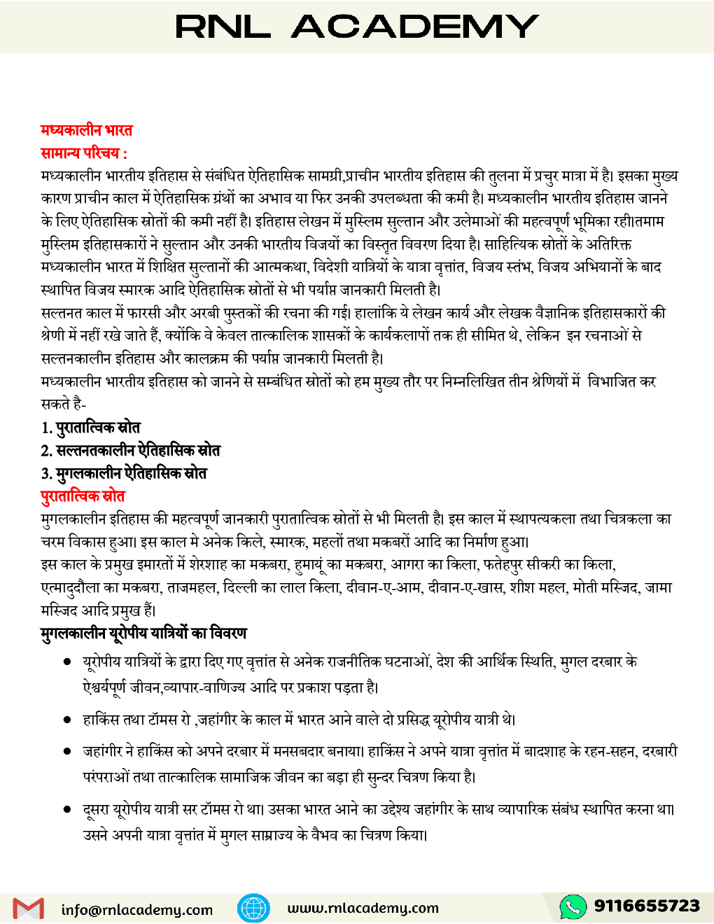 मध्यकालीन इतिहास - Page 3