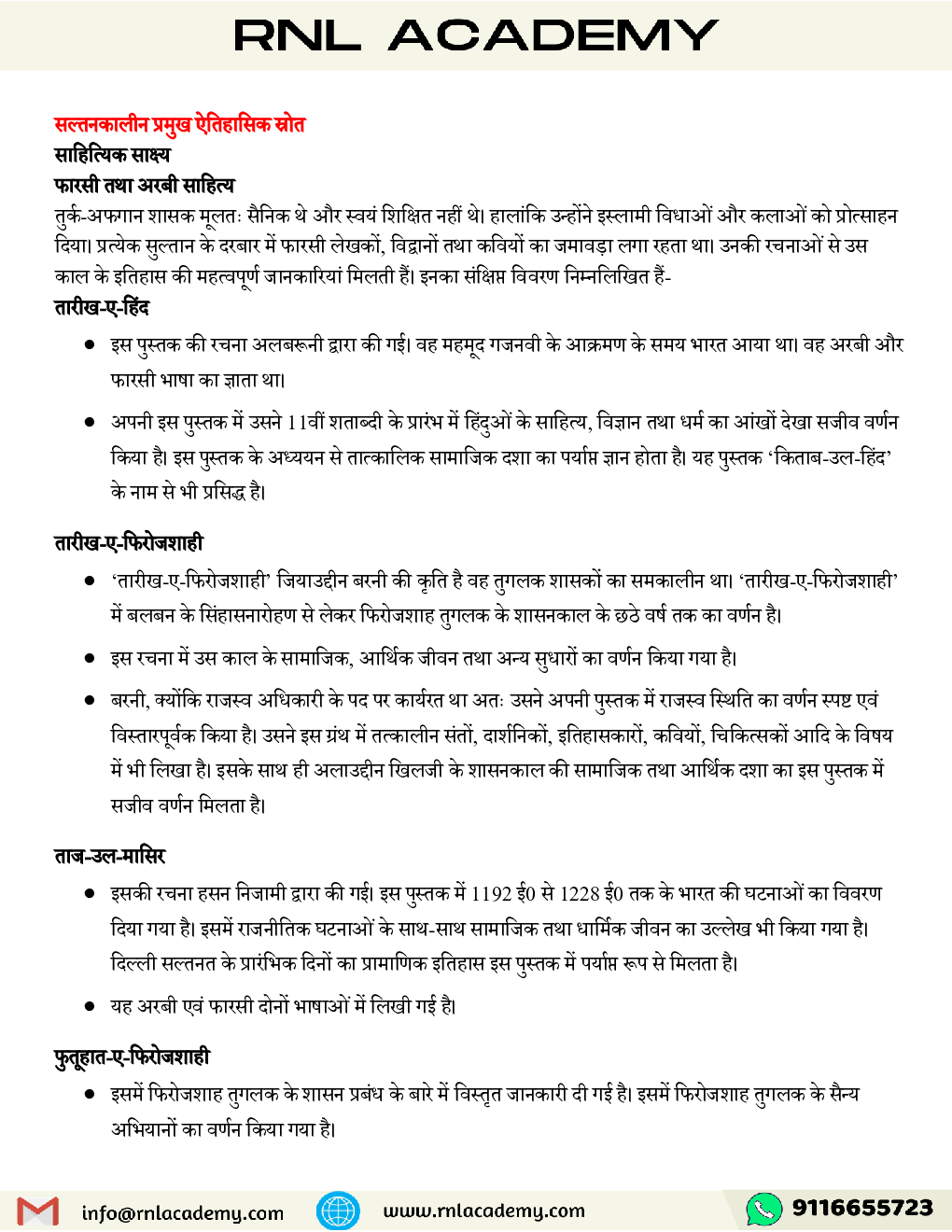 मध्यकालीन इतिहास - Page 4