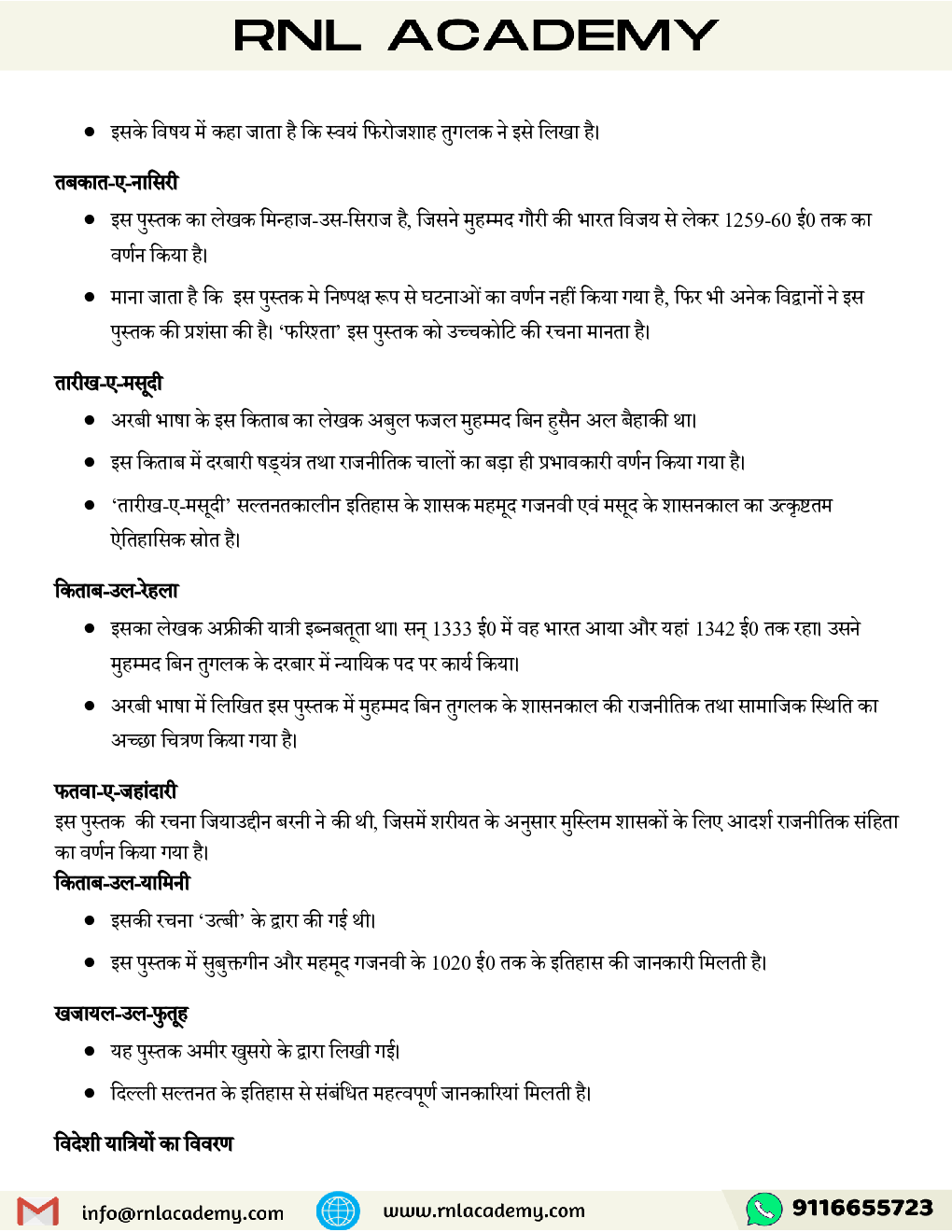 मध्यकालीन इतिहास - Page 5