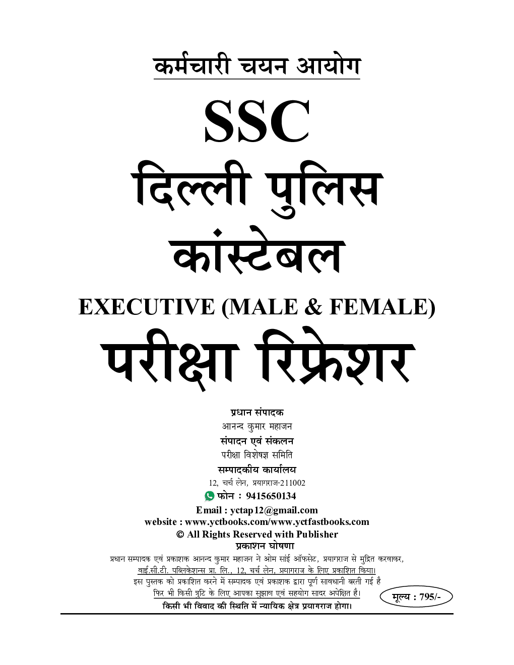 SSC Executive (M/F) Constable Exam Refresher General Knowledge & Current Affairs 2023-24  - Page 2