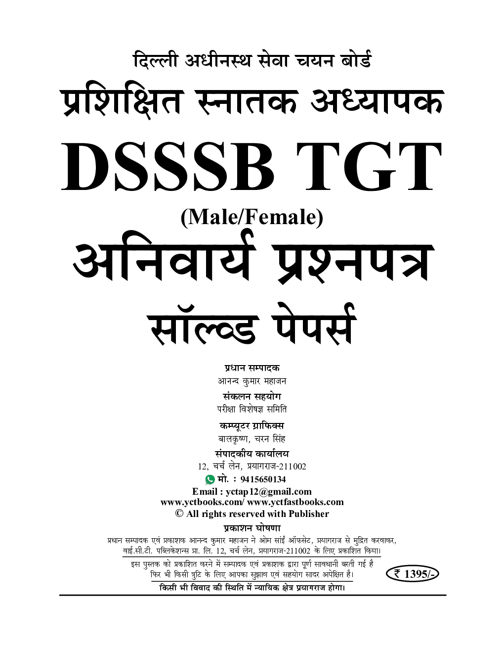 DSSSB TGT Solved Papers 2023-24  - Page 2
