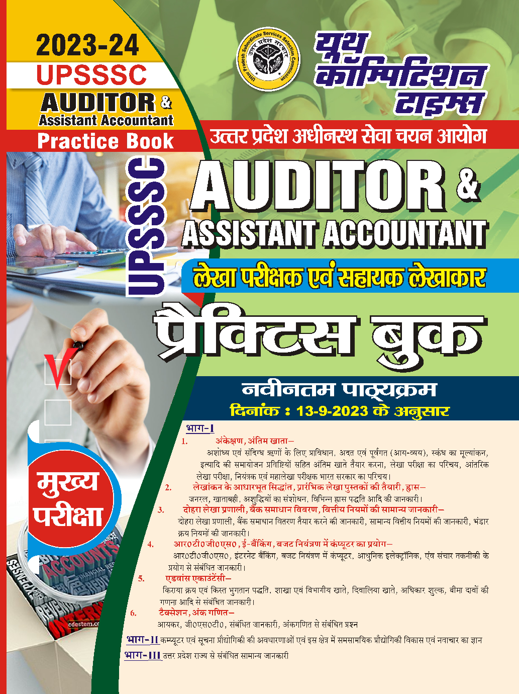 UPSSSC Auditor/Assistant Accountant Practice Book 2023-24  - Page 1