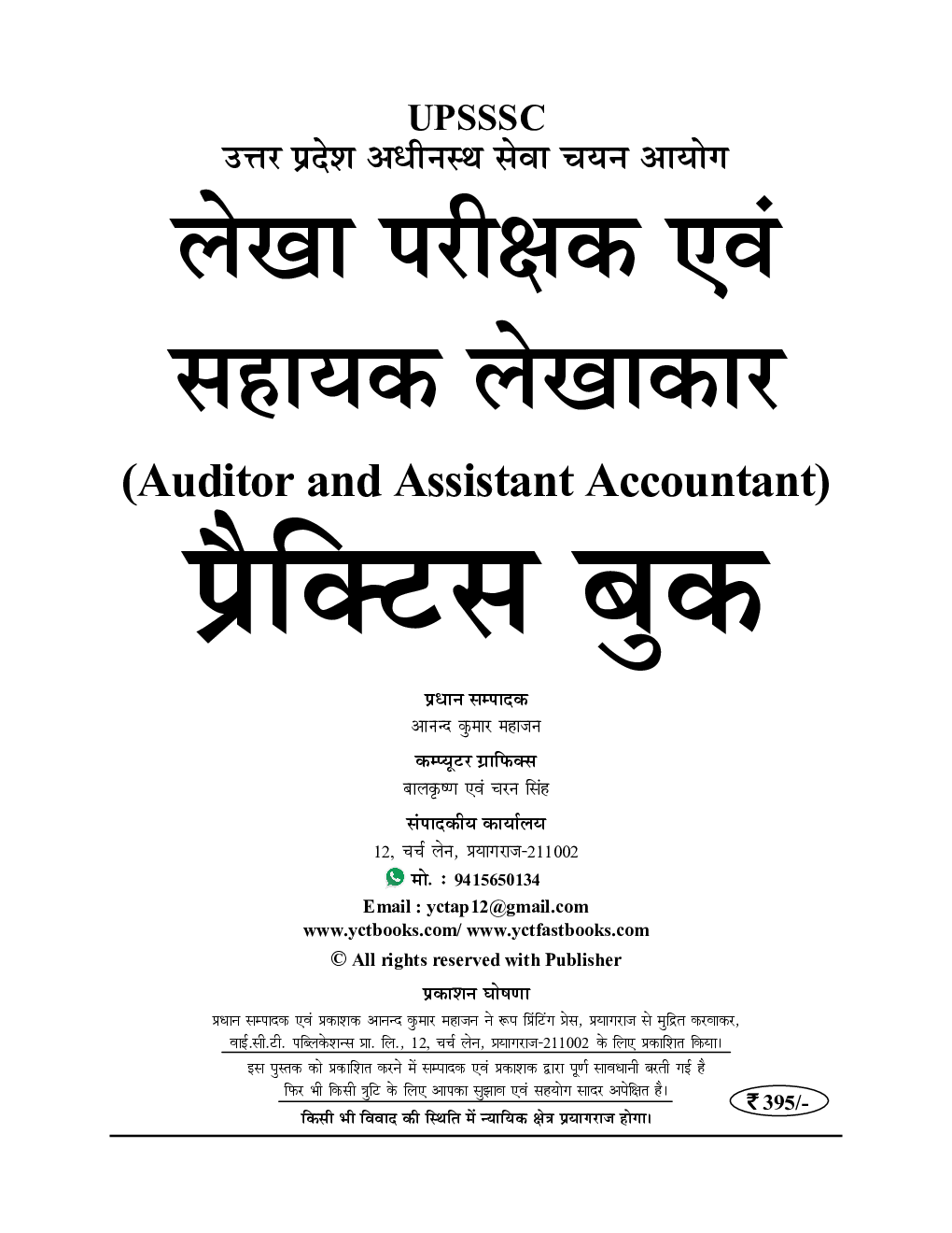 UPSSSC Auditor/Assistant Accountant Practice Book 2023-24  - Page 2