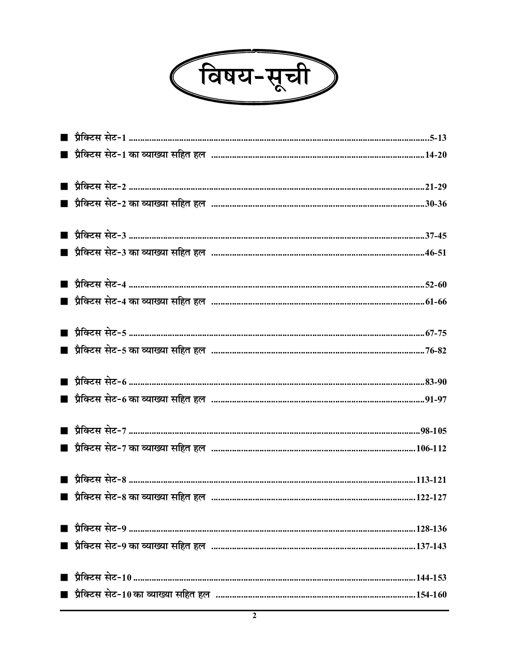 UPSSSC Auditor/Assistant Accountant Practice Book 2023-24  - Page 3