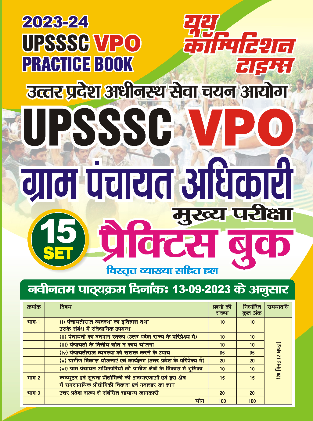 UPSSSC VPO Practice Book 2023-24  - Page 1