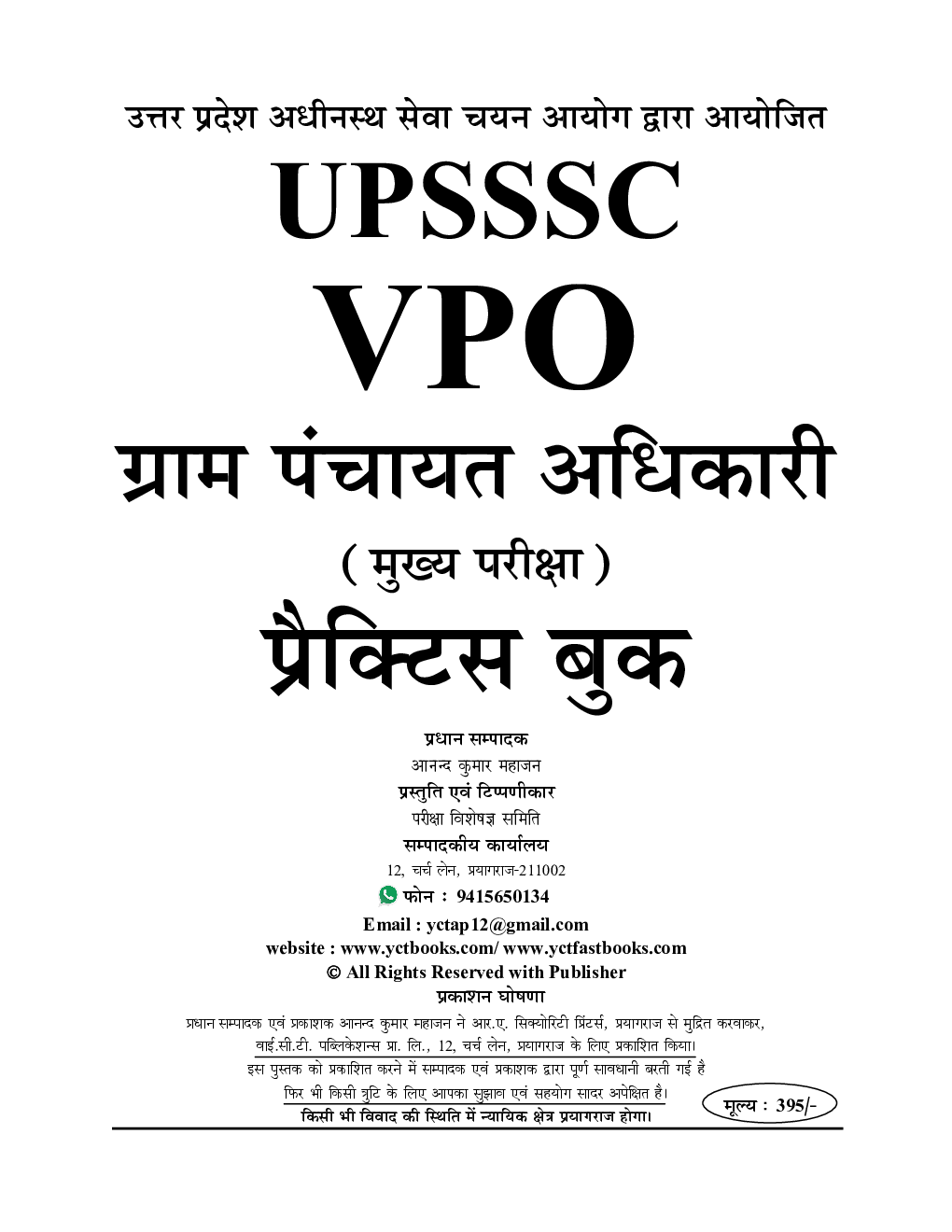 UPSSSC VPO Practice Book 2023-24  - Page 2