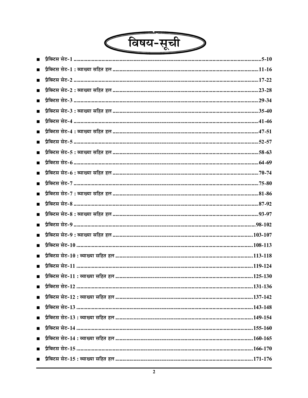 UPSSSC VPO Practice Book 2023-24  - Page 3