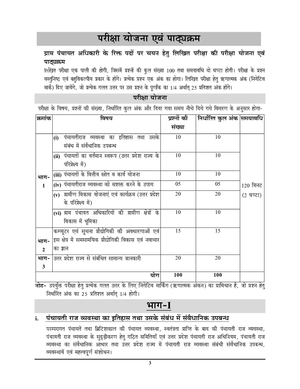 UPSSSC VPO Practice Book 2023-24  - Page 4