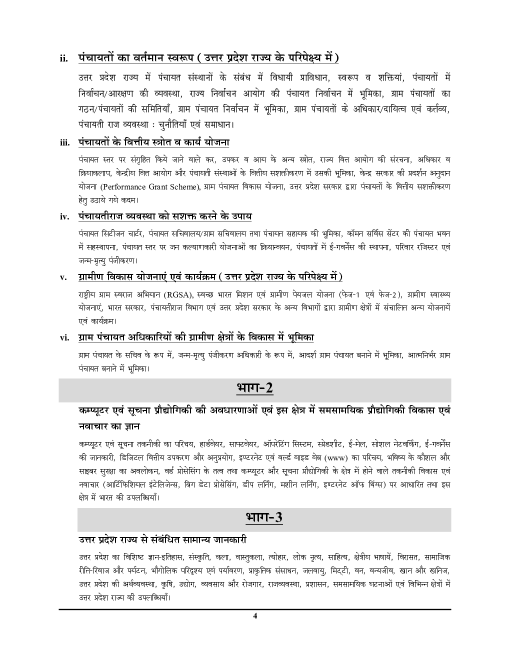 UPSSSC VPO Practice Book 2023-24  - Page 5