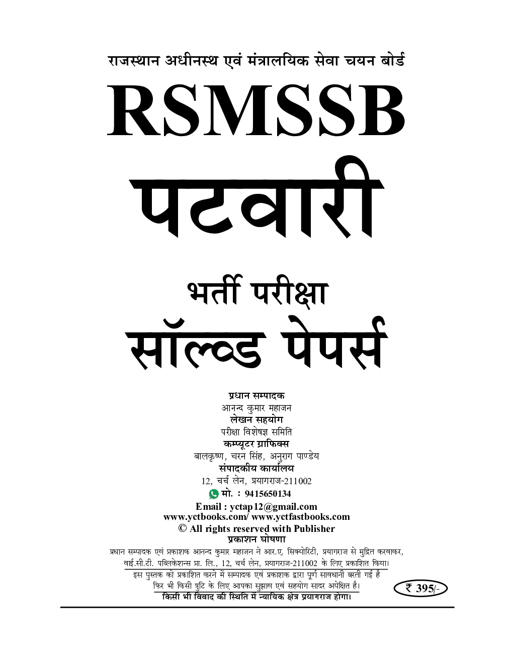 RSMSSB Patwari Solved Papers 2023-24  - Page 2