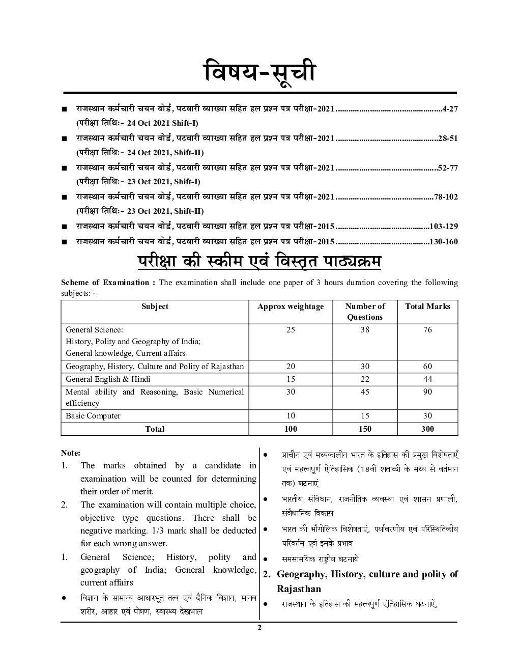 RSMSSB Patwari Solved Papers 2023-24  - Page 3