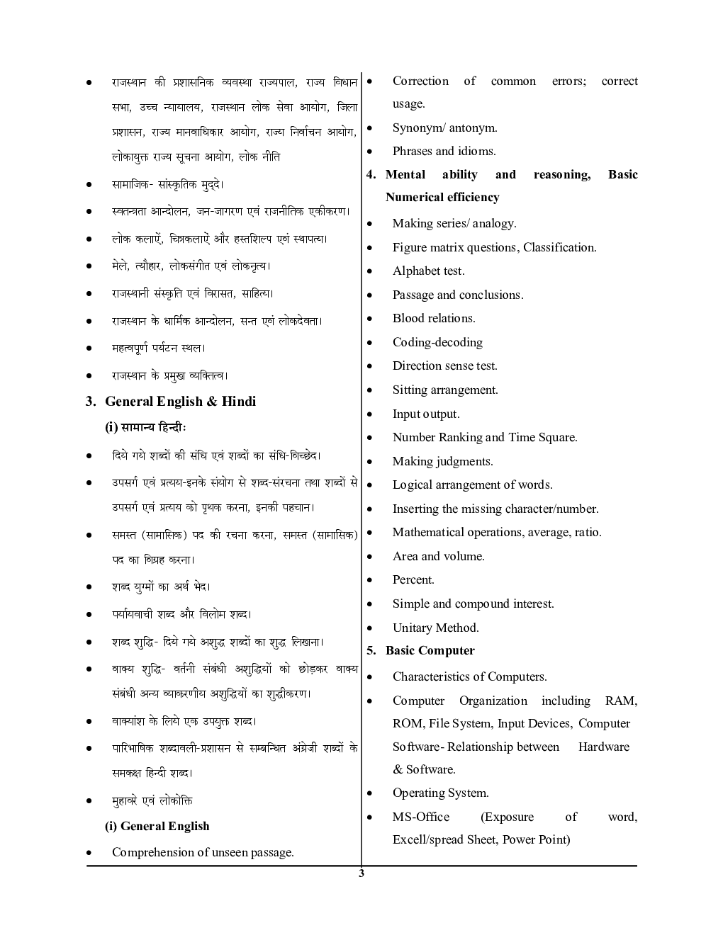 RSMSSB Patwari Solved Papers 2023-24  - Page 4