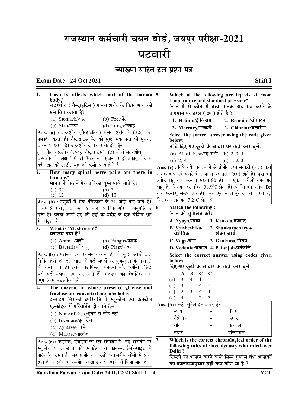 RSMSSB Patwari Solved Papers 2023-24  - Page 5