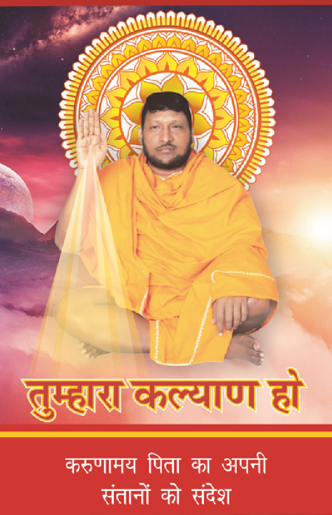 Tumhara Kalyan Ho  - Page 1