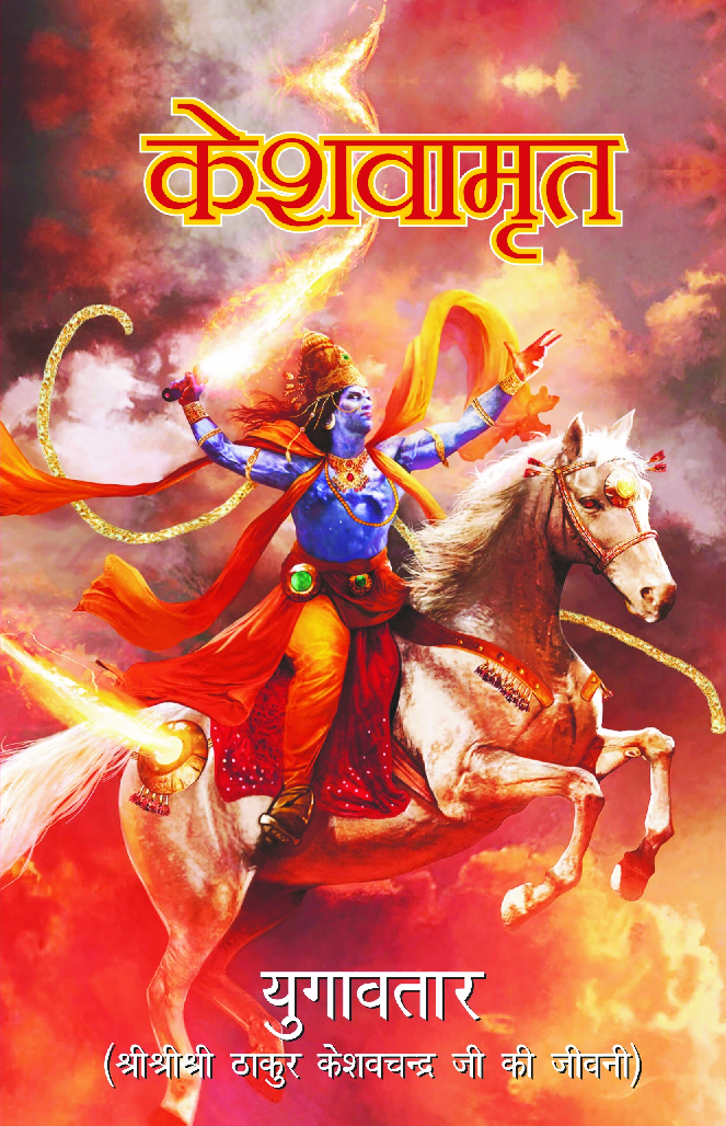 Keshavamrit (Hindi)  - Page 1