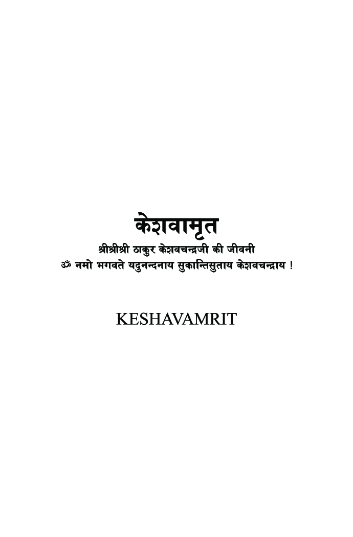 Keshavamrit (Hindi)  - Page 2
