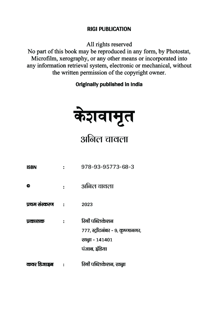 Keshavamrit (Hindi)  - Page 3