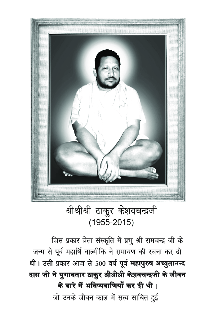 Keshavamrit (Hindi)  - Page 4