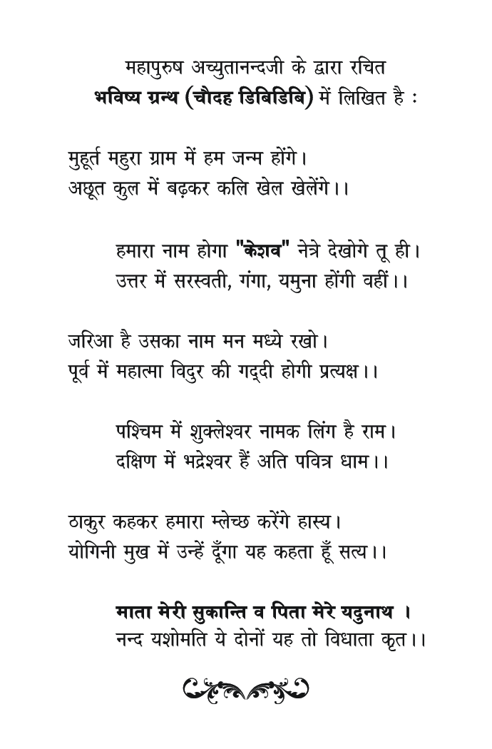 Keshavamrit (Hindi)  - Page 5