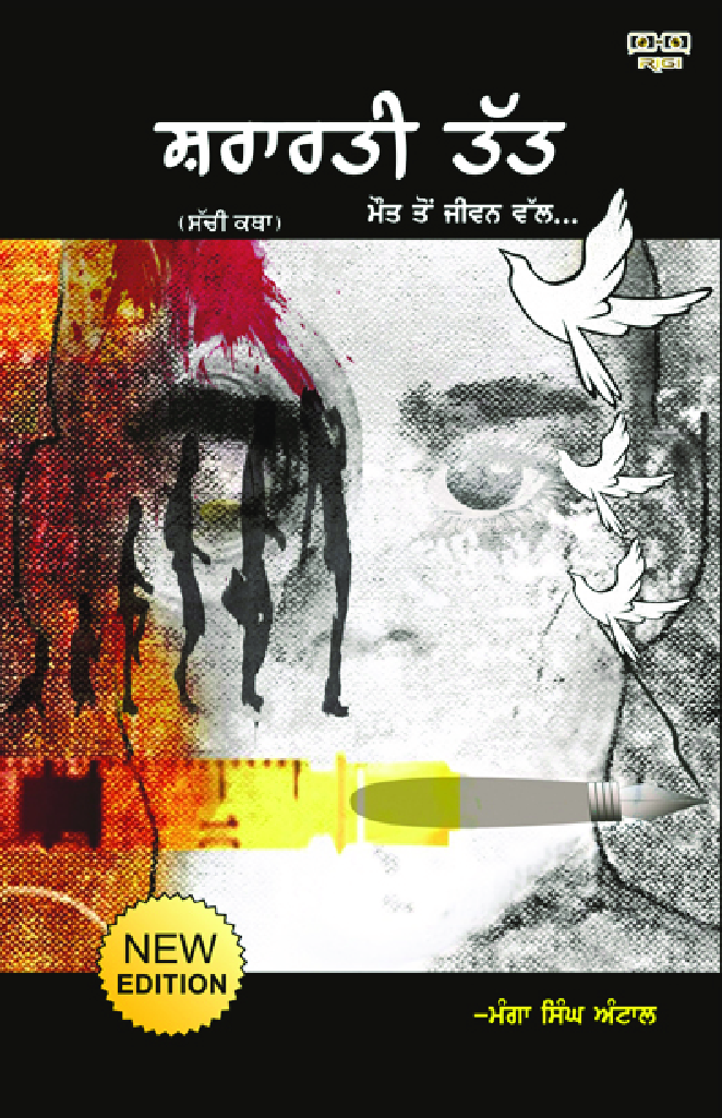 Shrarti Tatt (2023 Edition) - Page 1