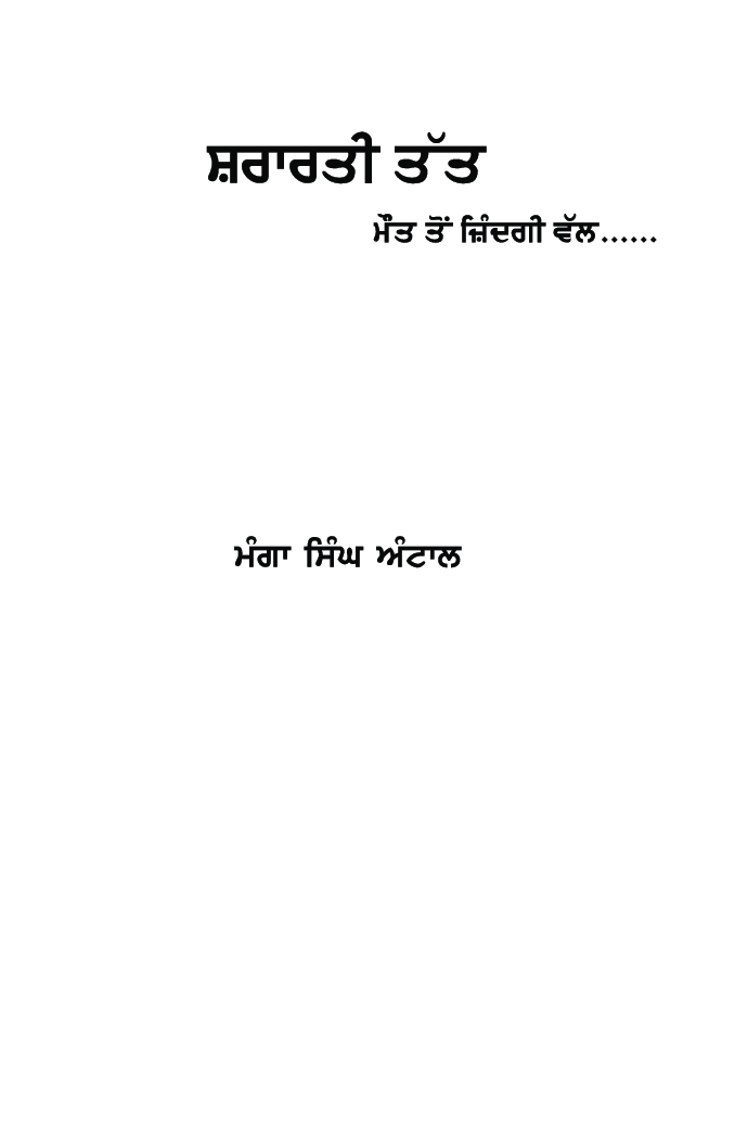 Shrarti Tatt (2023 Edition) - Page 2