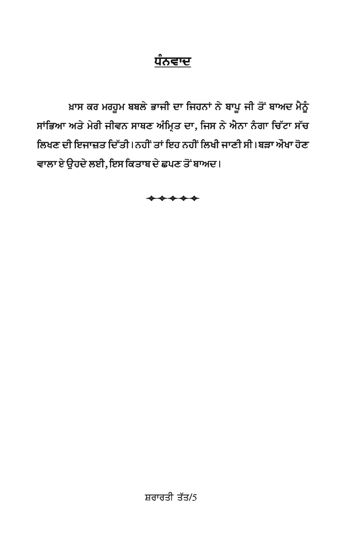 Shrarti Tatt (2023 Edition) - Page 5