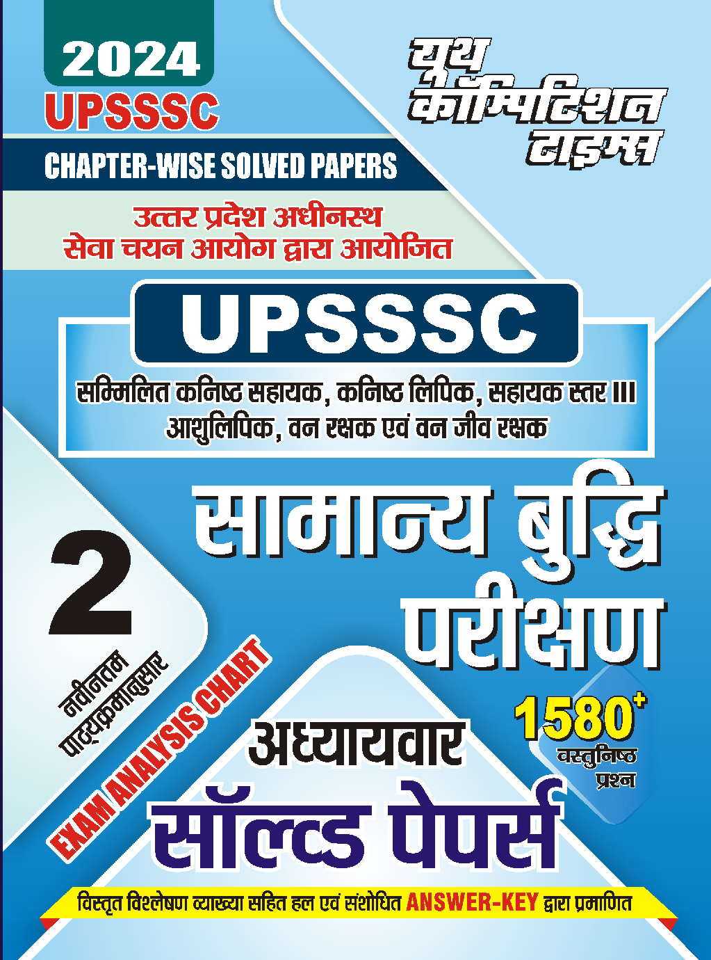 UPSSSC Reasoning Solved Papers 2023-24  - Page 1