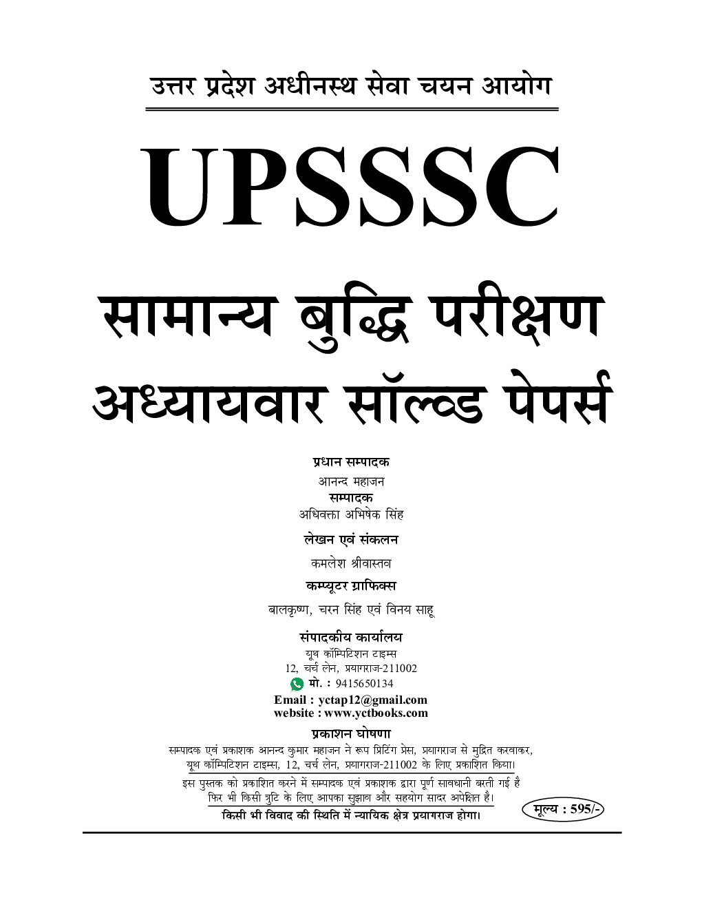 UPSSSC Reasoning Solved Papers 2023-24  - Page 2