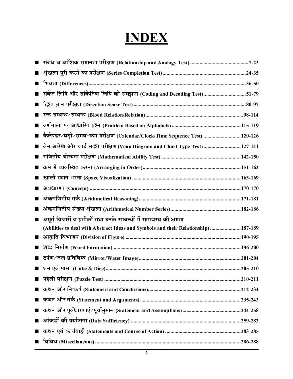 UPSSSC Reasoning Solved Papers 2023-24  - Page 3