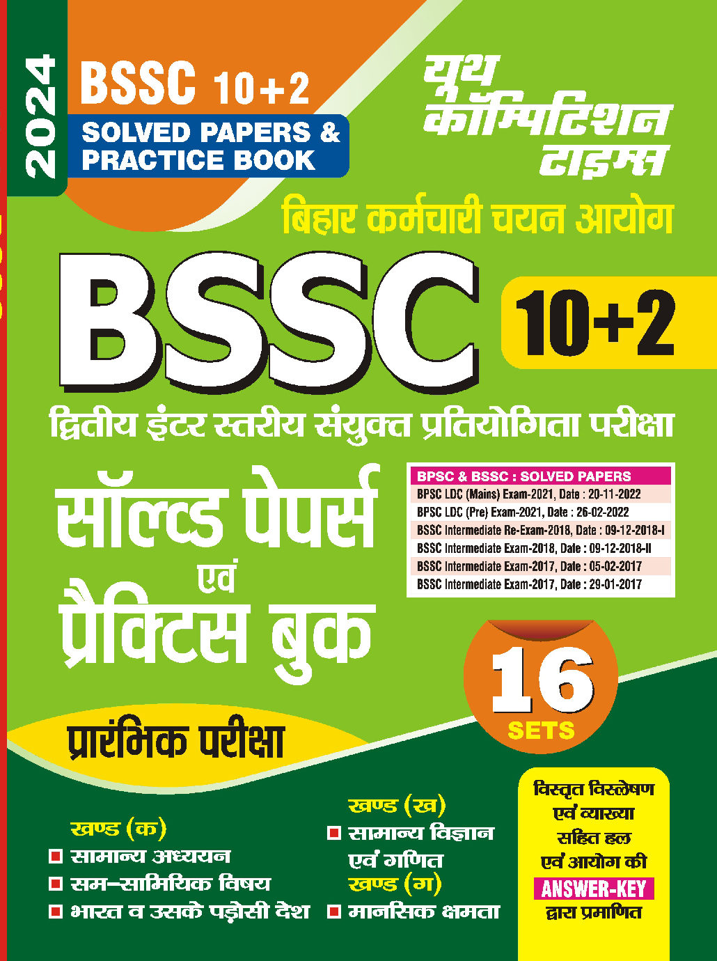 BSSC Solved Papers & Practice Book 2023-24 - Page 1