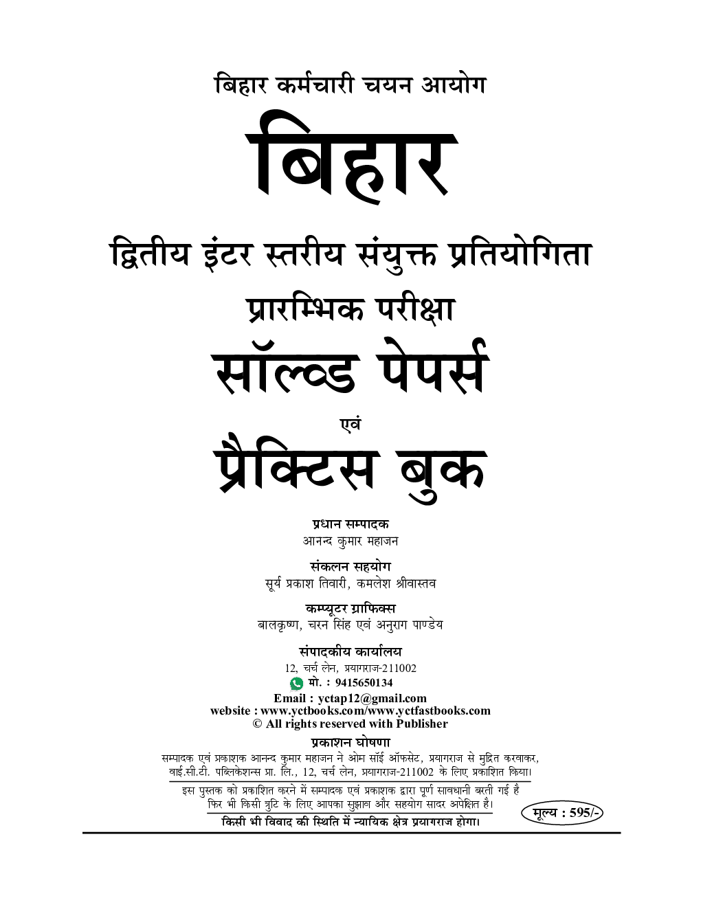 BSSC Solved Papers & Practice Book 2023-24 - Page 2