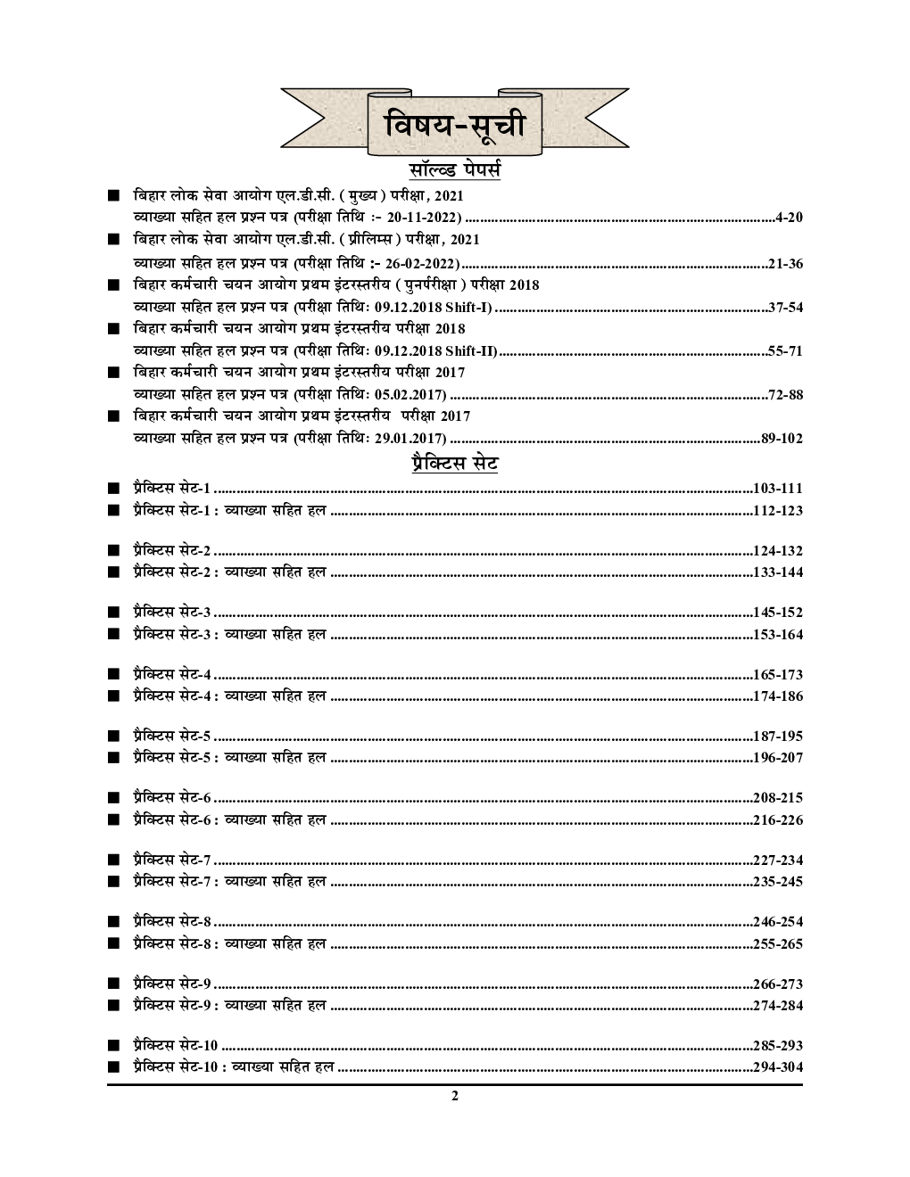 BSSC Solved Papers & Practice Book 2023-24 - Page 3