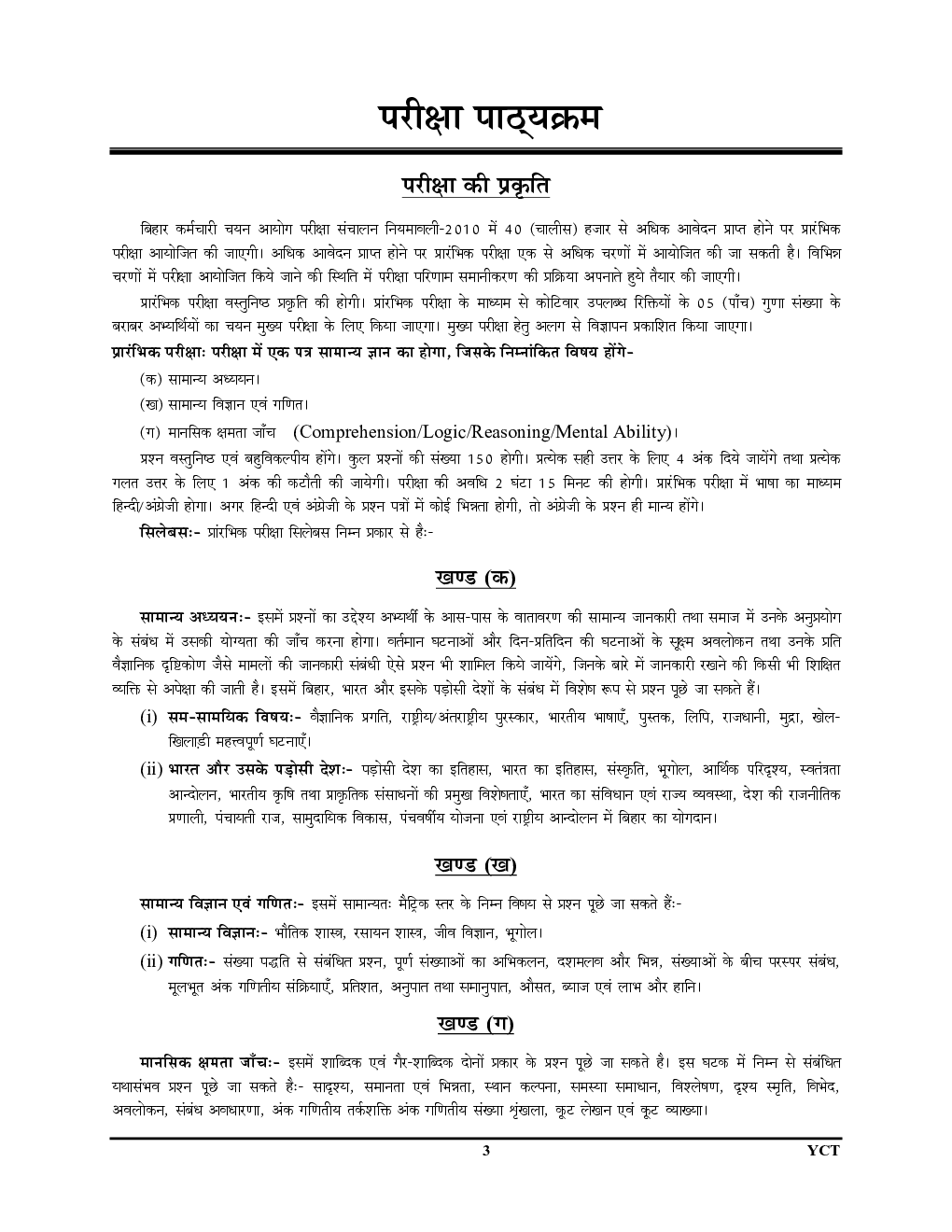 BSSC Solved Papers & Practice Book 2023-24 - Page 4