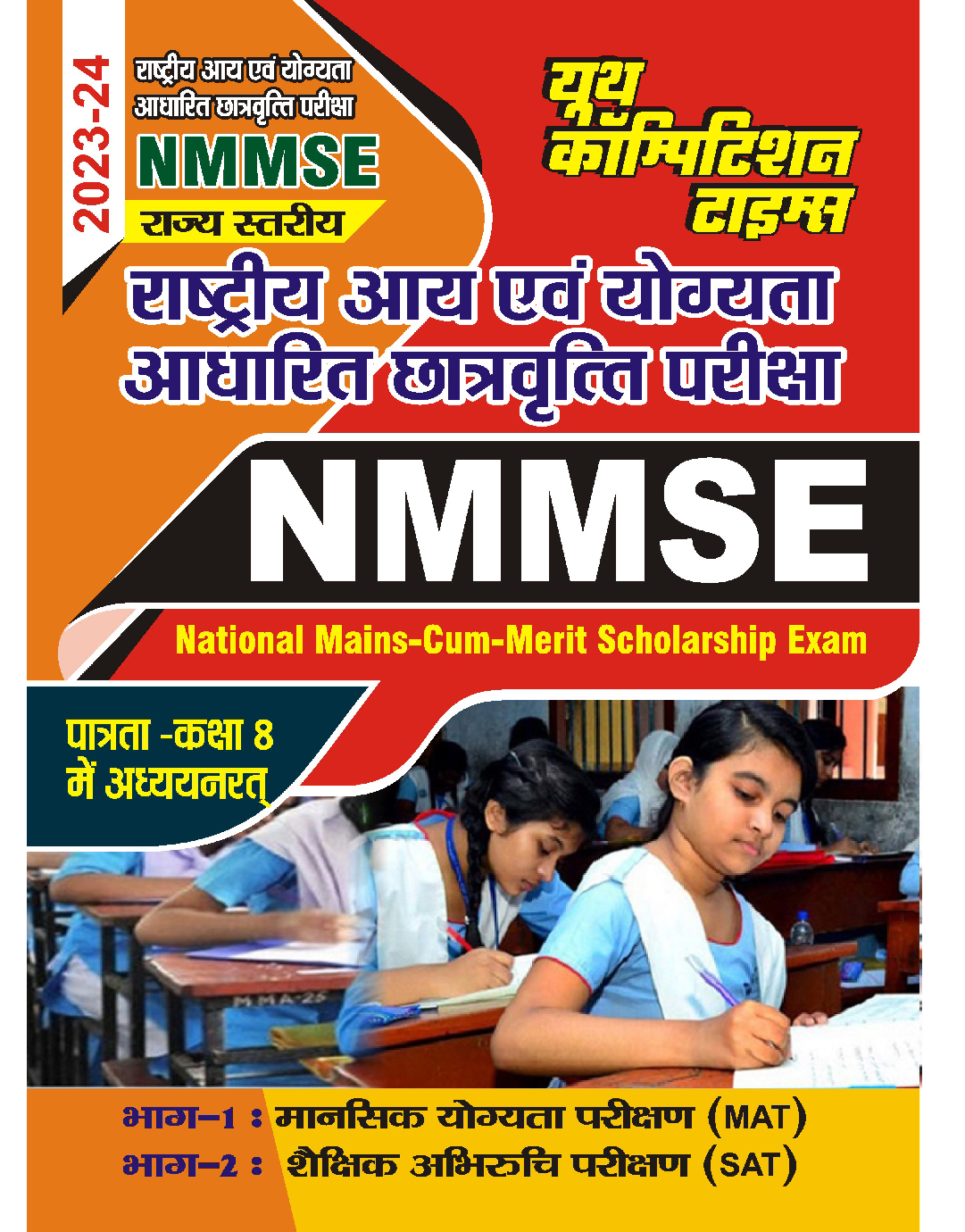 UP NMMS Scholarship Exam Practice Book 2023-24  - Page 1