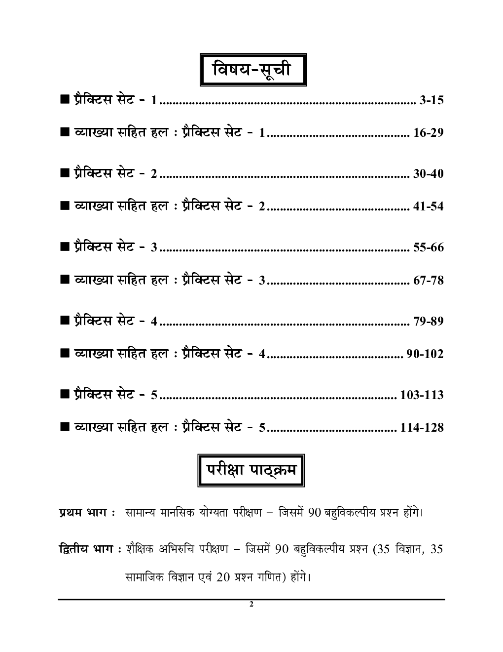 UP NMMS Scholarship Exam Practice Book 2023-24  - Page 3