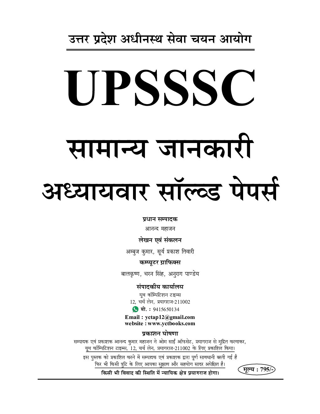 UPSSSC VDO General Studies Solved Papers  2023-24  - Page 2