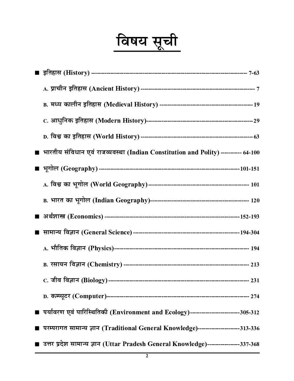 UPSSSC VDO General Studies Solved Papers  2023-24  - Page 3