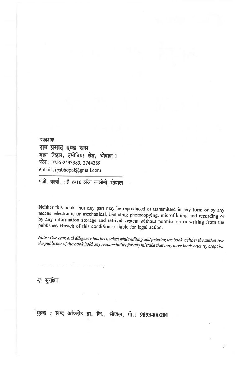 अमूर्त बीजगणित एवं रैखिक बीजगणित (Abstract Algebra & Linear Algebra) द्वितीय वर्ष : प्रथम प्रश्न पत्र - Page 3