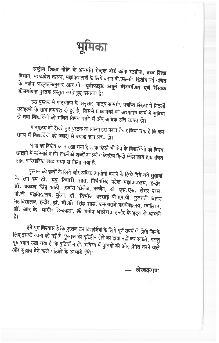 अमूर्त बीजगणित एवं रैखिक बीजगणित (Abstract Algebra & Linear Algebra) द्वितीय वर्ष : प्रथम प्रश्न पत्र - Page 4